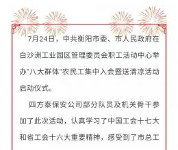 四方泰保安光榮加入中華全國總工會