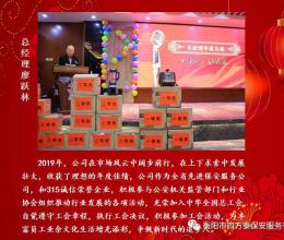 不忘初心，砥礪前行！四方泰保安公司2019年年會圓滿落幕